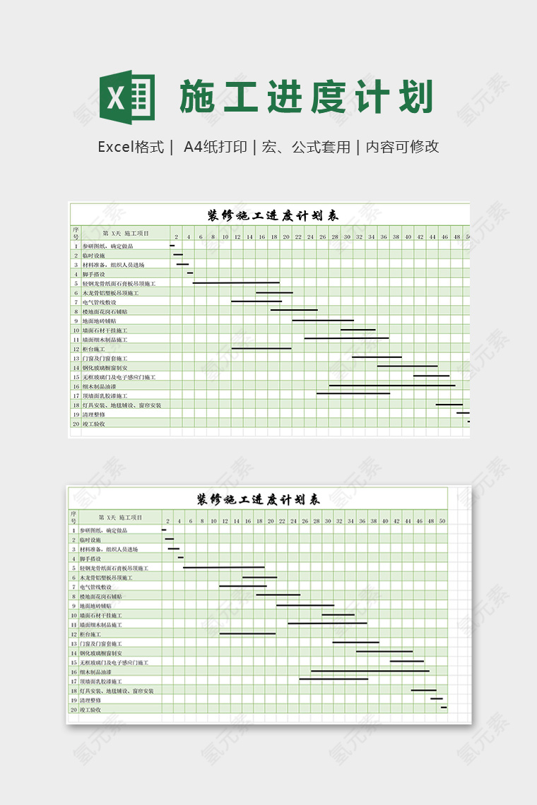 专业装修工程施工进度计划表excel模板