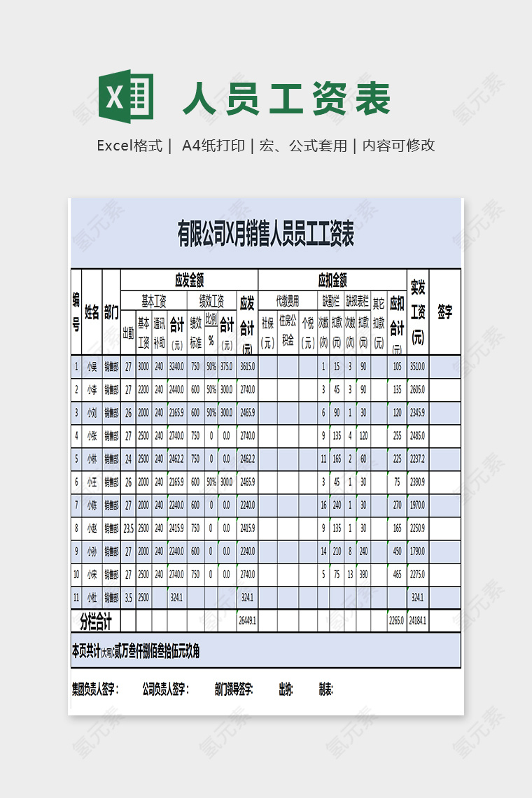 色彩简单大方人员工资表Excel