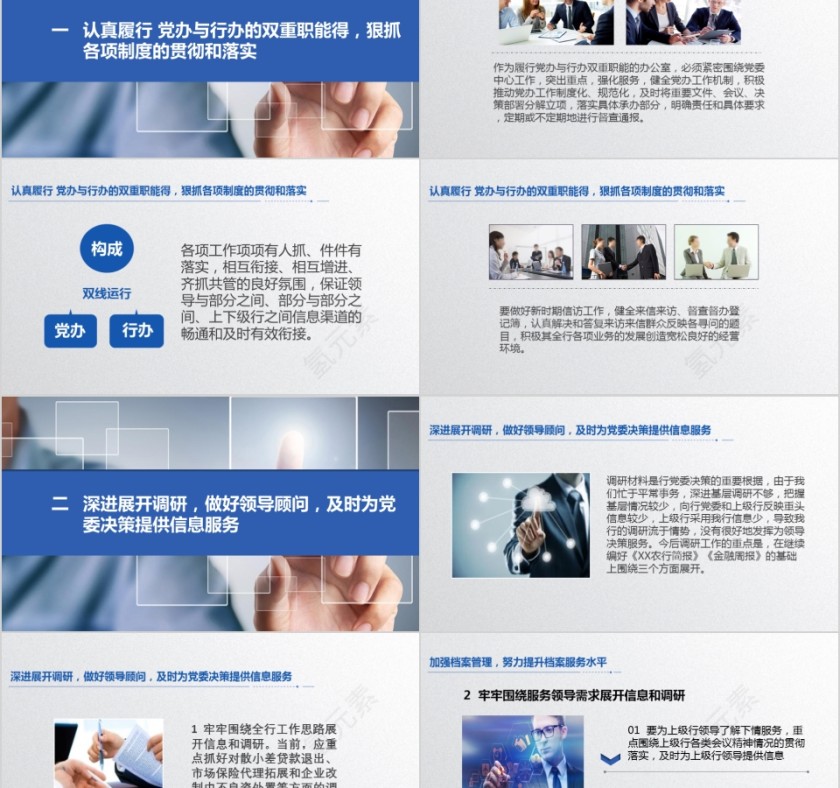 蓝色商务风银行办公室主任述职报告PPT模板第2张