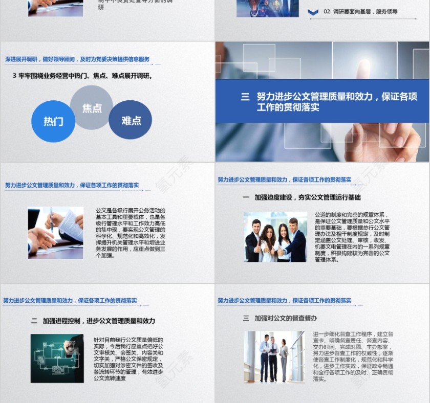 蓝色商务风银行办公室主任述职报告PPT模板第3张