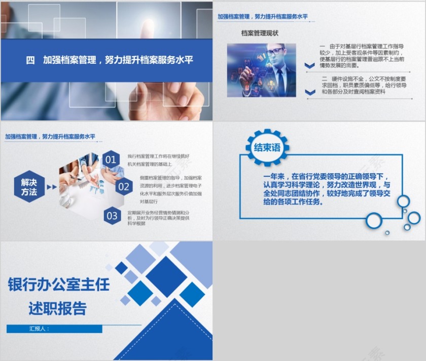 蓝色商务风银行办公室主任述职报告PPT模板第4张