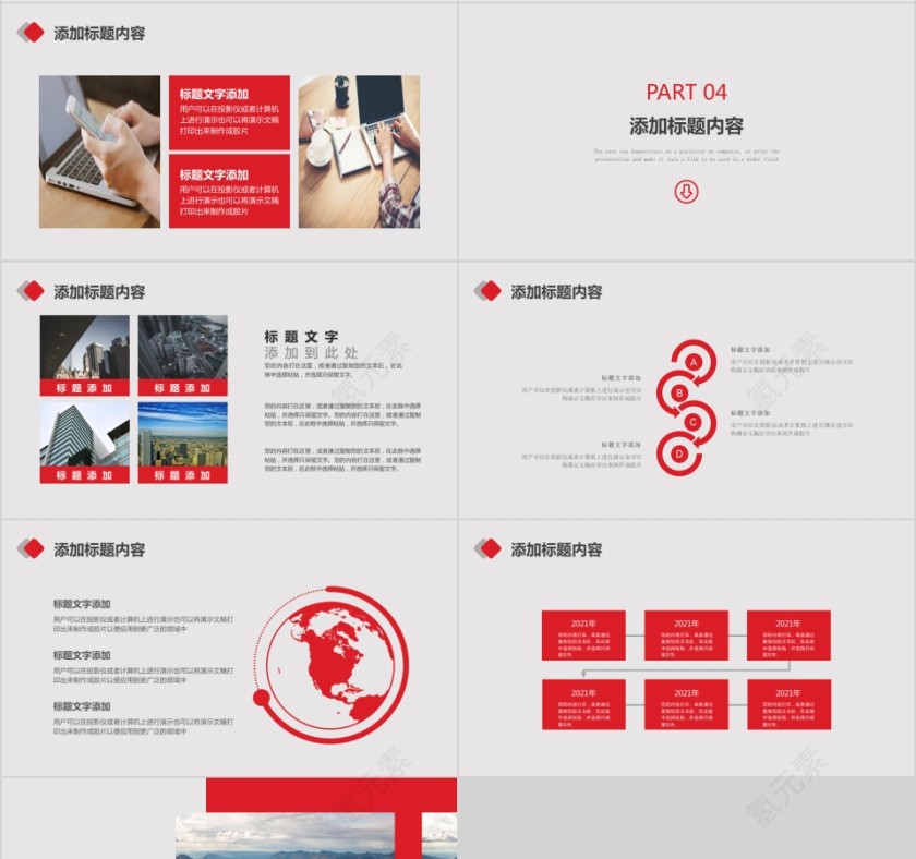 红色年终汇报工作新年计划总结模板动态幻灯片第4张