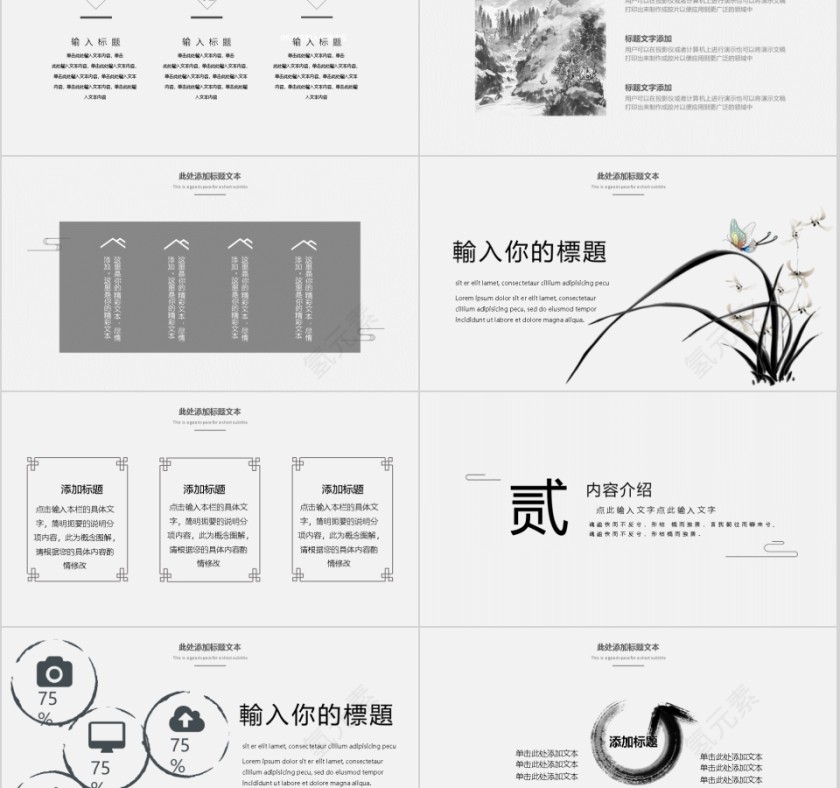 中国风工作汇报通用模板第2张