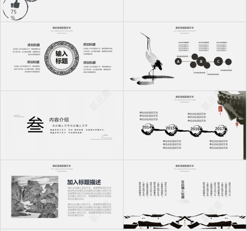 中国风工作汇报通用模板第3张