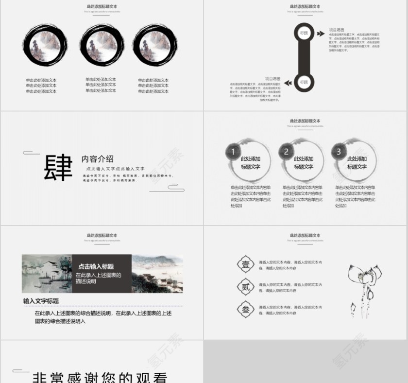 中国风工作汇报通用模板第4张