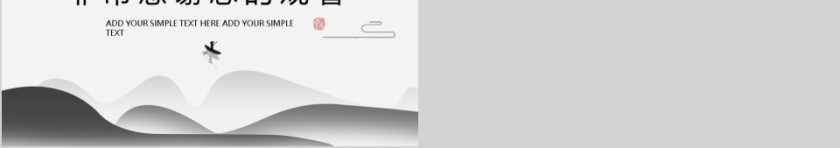 中国风工作汇报通用模板第5张