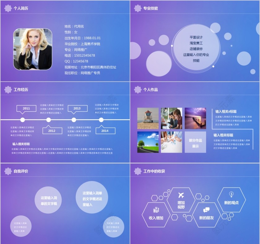 蓝色个人简历岗位竞聘ppt模版第4张