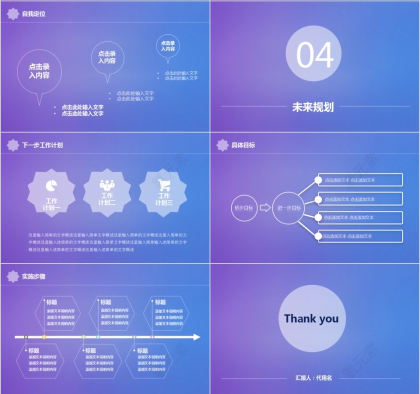 蓝色个人简历岗位竞聘ppt模版第5张