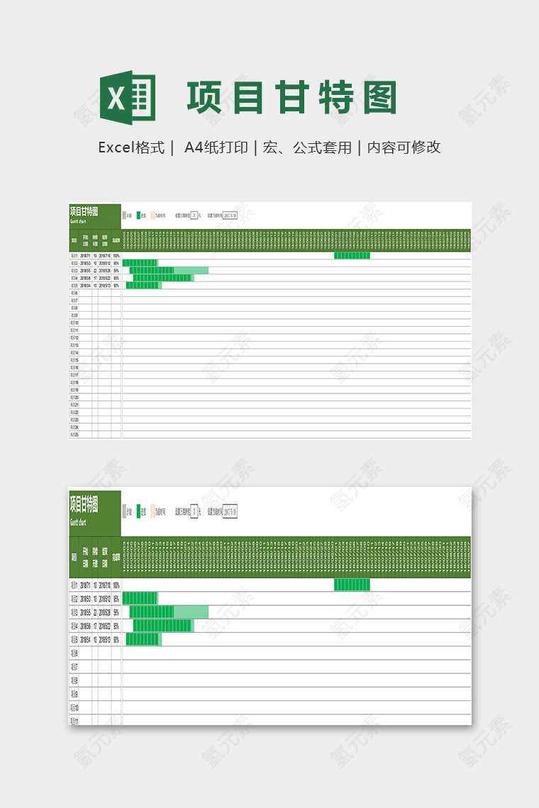 绿色清新版项目甘特图excel模板