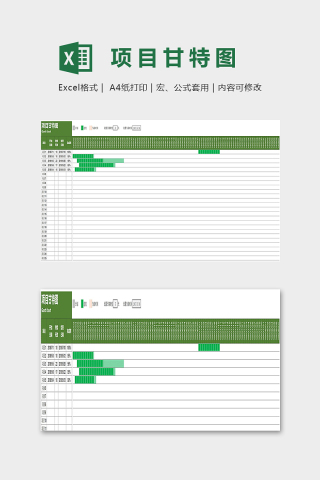 绿色清新版项目甘特图excel模板