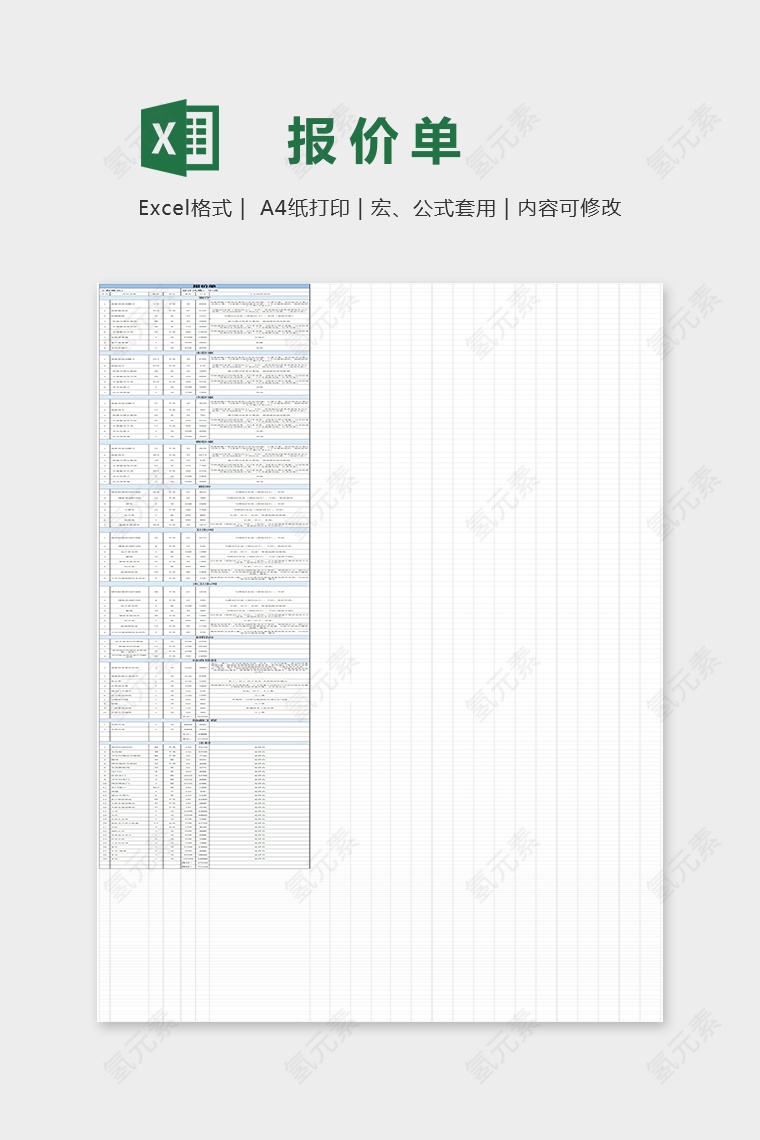 通用家装报价单Excel模板