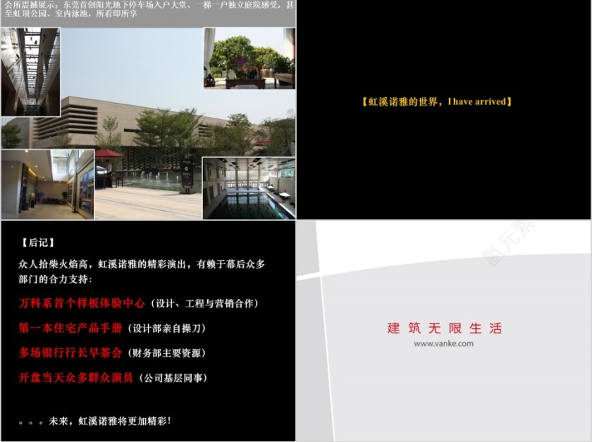 房地产传播案例分享ppt第7张