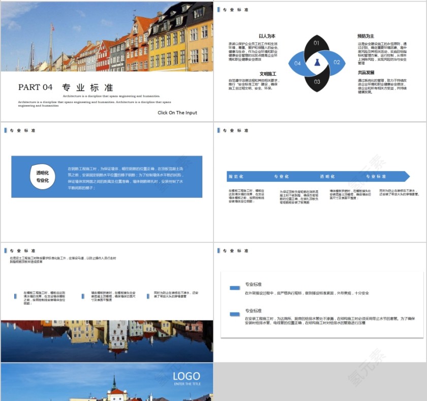 简约唯美建筑设计土木工程毕业答辩通用PPT模板第4张