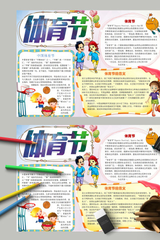 中国体育节体育节的意义手抄报