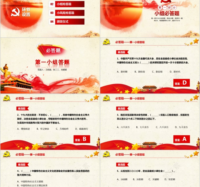 中国风 学习落实十九大报告内容知识竞赛PPT模板第2张