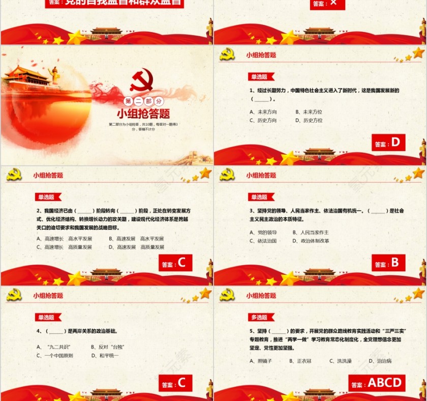 中国风 学习落实十九大报告内容知识竞赛PPT模板第12张