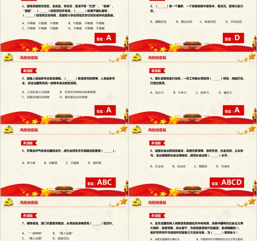 中国风 学习落实十九大报告内容知识竞赛PPT模板第14张