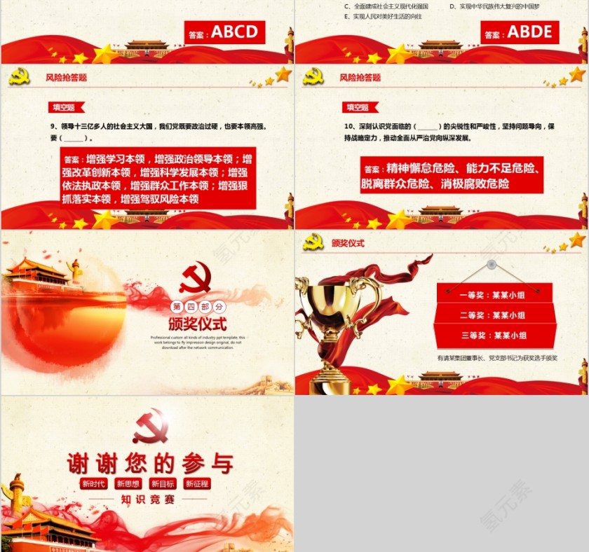 中国风 学习落实十九大报告内容知识竞赛PPT模板第15张