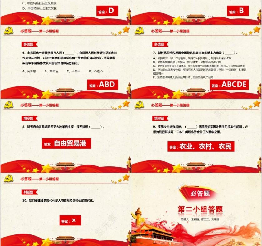 中国风 学习落实十九大报告内容知识竞赛PPT模板第3张