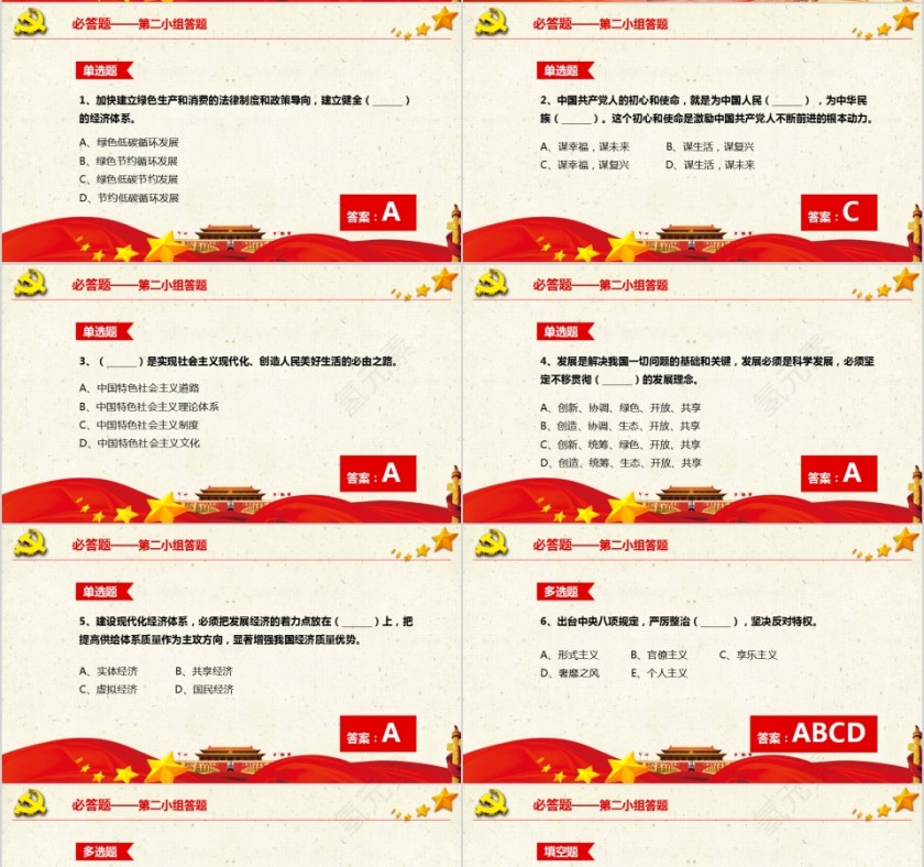 中国风 学习落实十九大报告内容知识竞赛PPT模板第4张