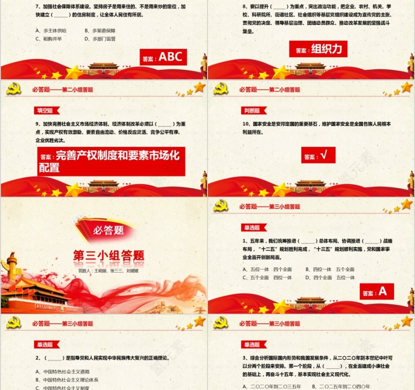 中国风 学习落实十九大报告内容知识竞赛PPT模板第5张