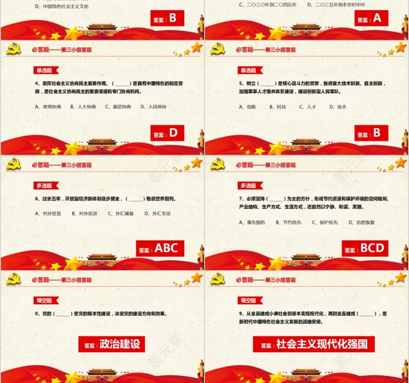 中国风 学习落实十九大报告内容知识竞赛PPT模板第6张