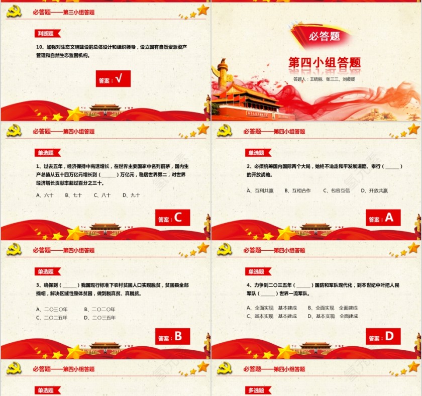 中国风 学习落实十九大报告内容知识竞赛PPT模板第7张