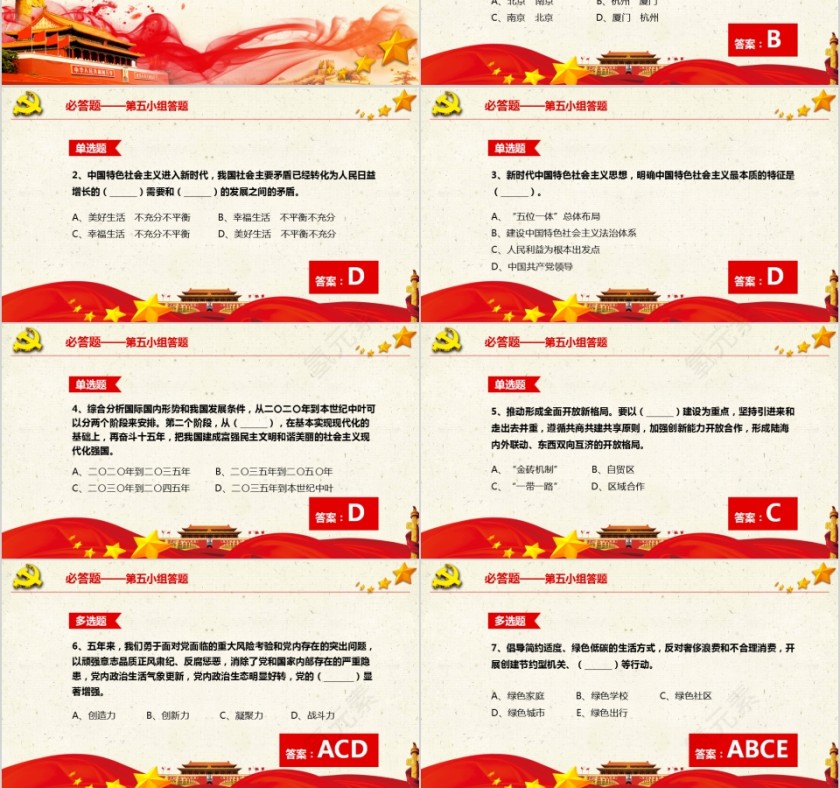 中国风 学习落实十九大报告内容知识竞赛PPT模板第9张