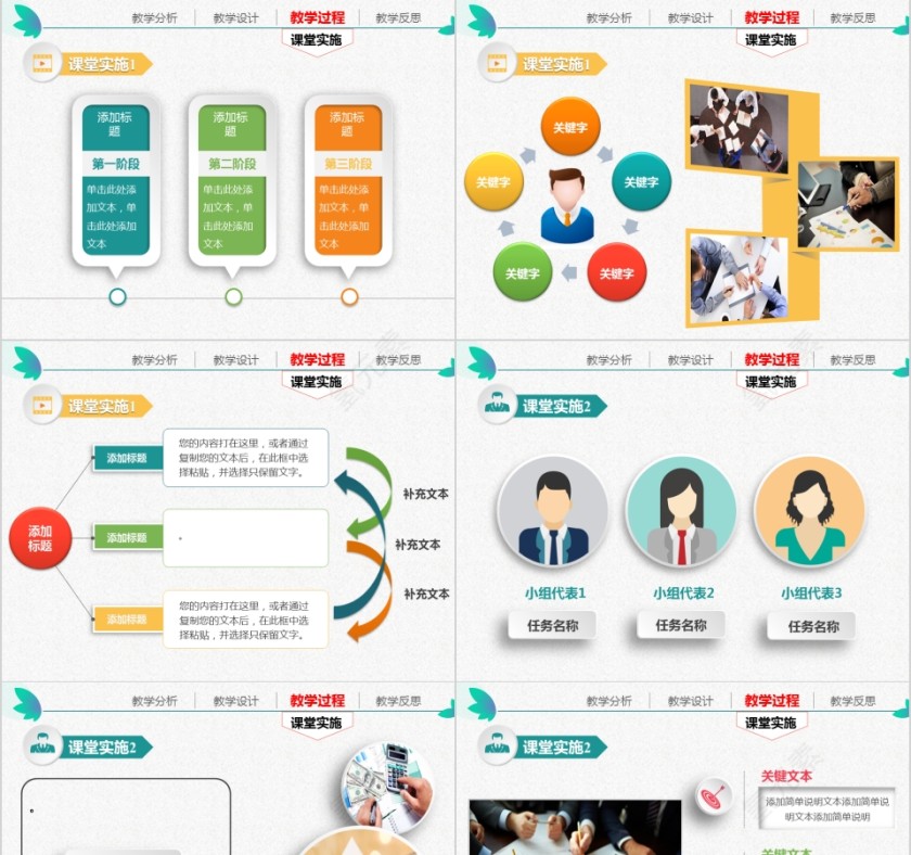 简约信息化教学设计培训ppt模板第5张