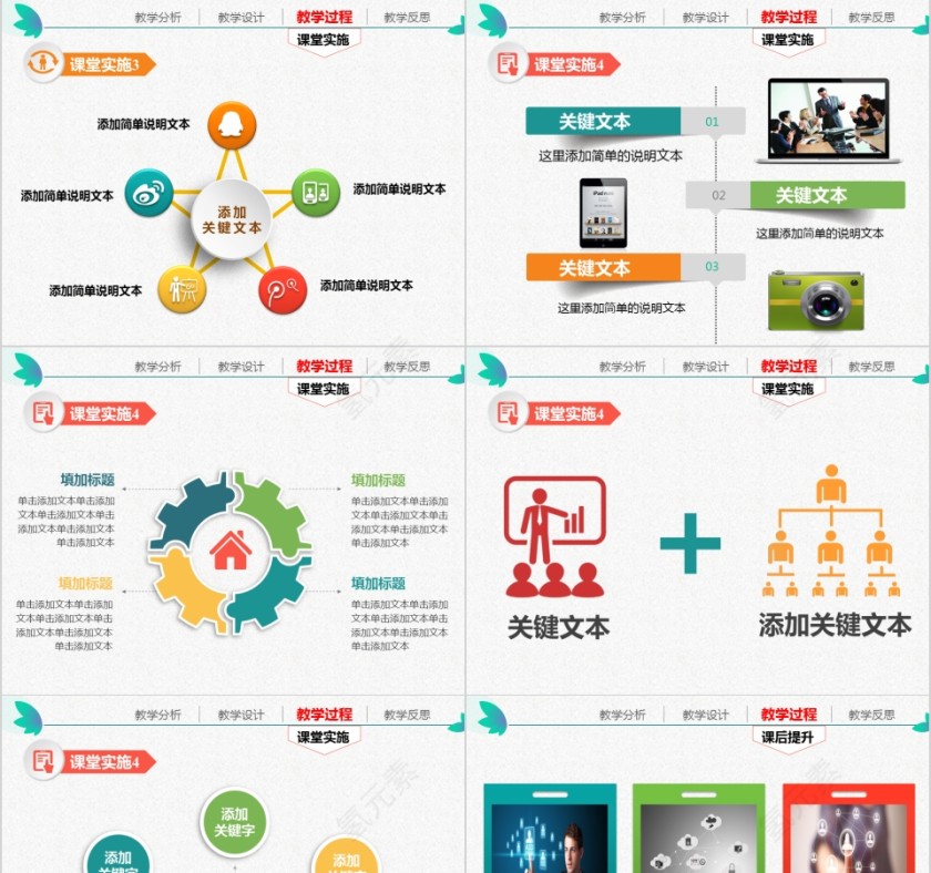 简约信息化教学设计培训ppt模板第7张