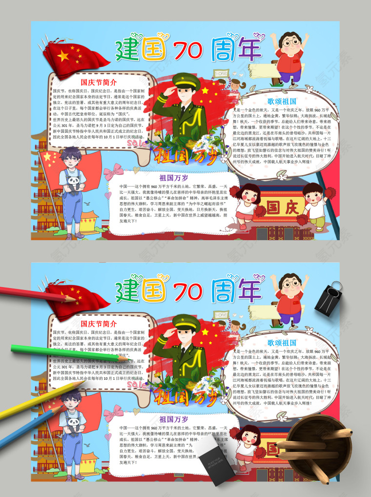 简约唯美清新建国70周年手抄报