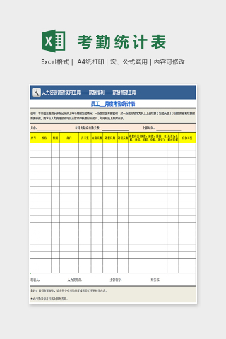 通用精美月度考勤统计表Excel