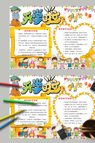  清新简约卡通新学期新气象开学啦手抄报