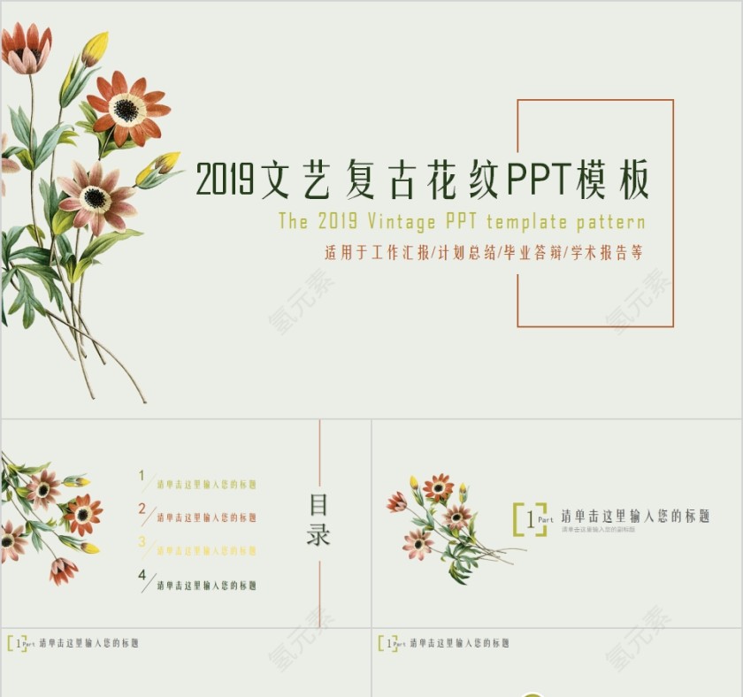 2019文艺复古花纹工作汇报PPT模板第1张