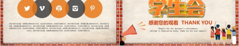 学生会年度工作计划PPT模板第5张