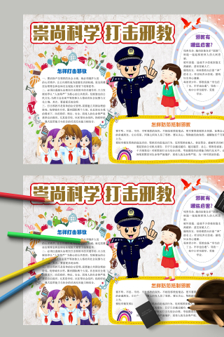 崇尚科学打击邪教和怎样打击