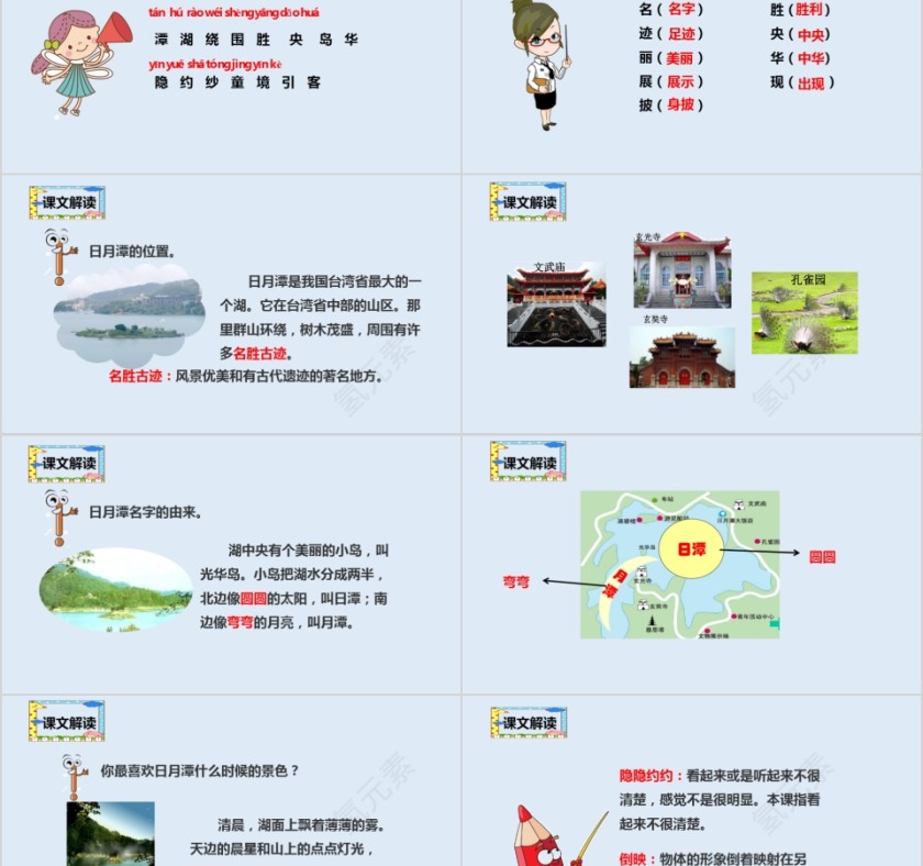 小学语文课件PPT模板 读书分享教师说课老师讲课古诗寓言公开课第2张