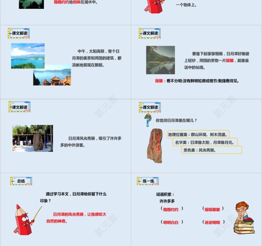 小学语文课件PPT模板 读书分享教师说课老师讲课古诗寓言公开课第3张