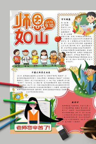 师恩如山和中国大陆教师节