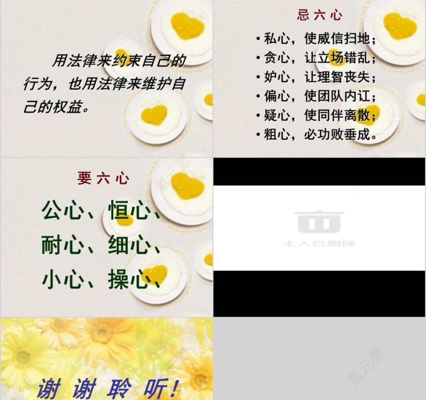 幼儿园家长工作沟通的艺术PPT第11张