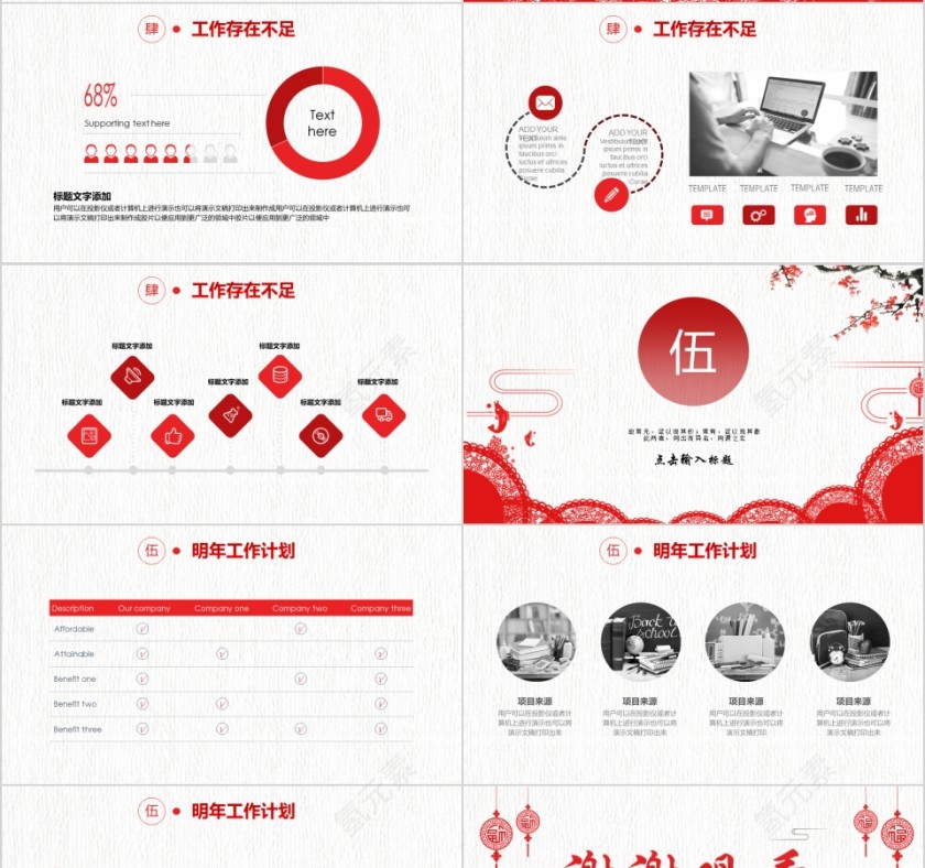 新年工作计划年终工作总结第4张