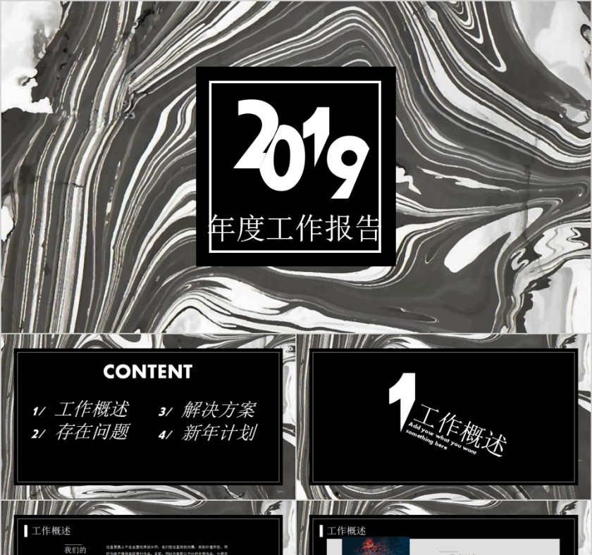 黑色大理石质感年度工作总结PPT模板第1张