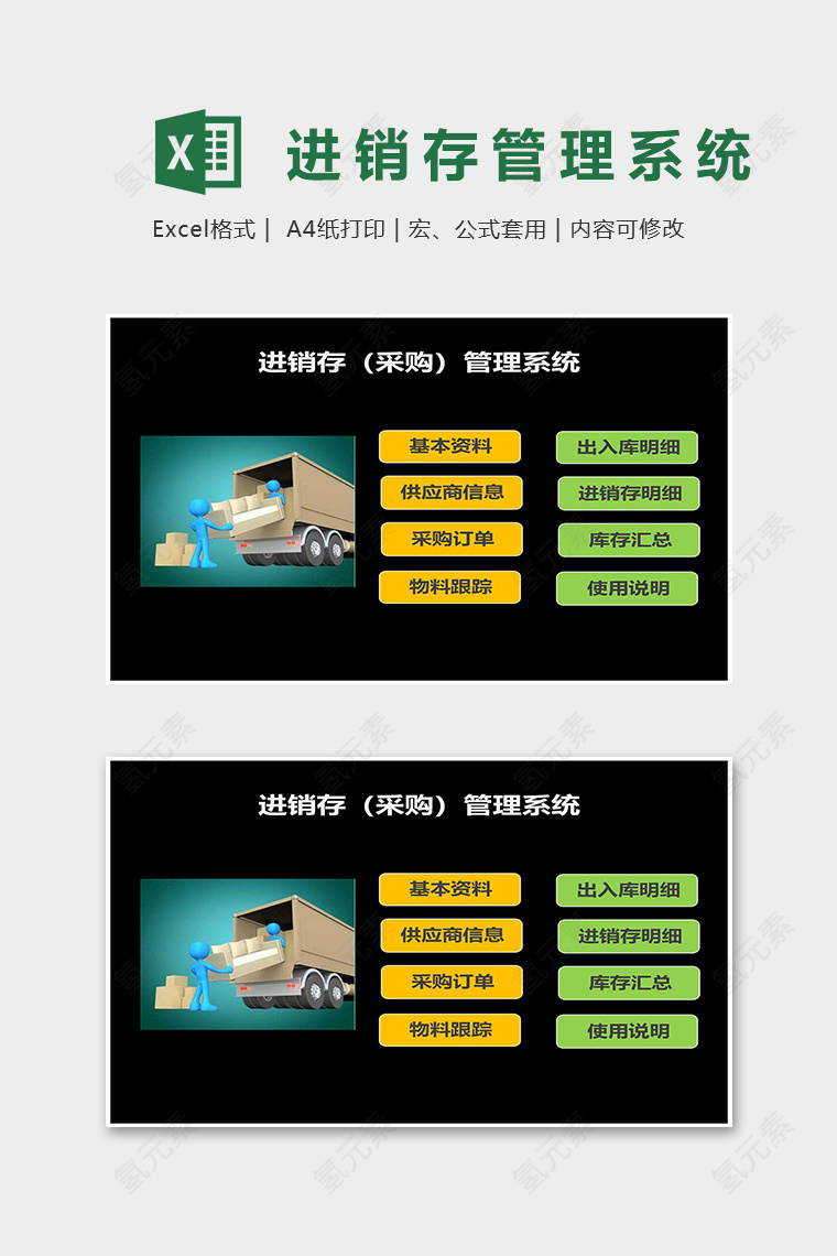 仓库进销存采购管理系统excel模板