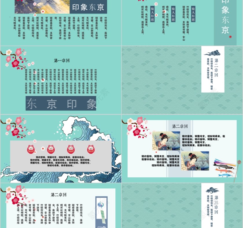 和风浮世绘之印象东京标准静态ppt第2张