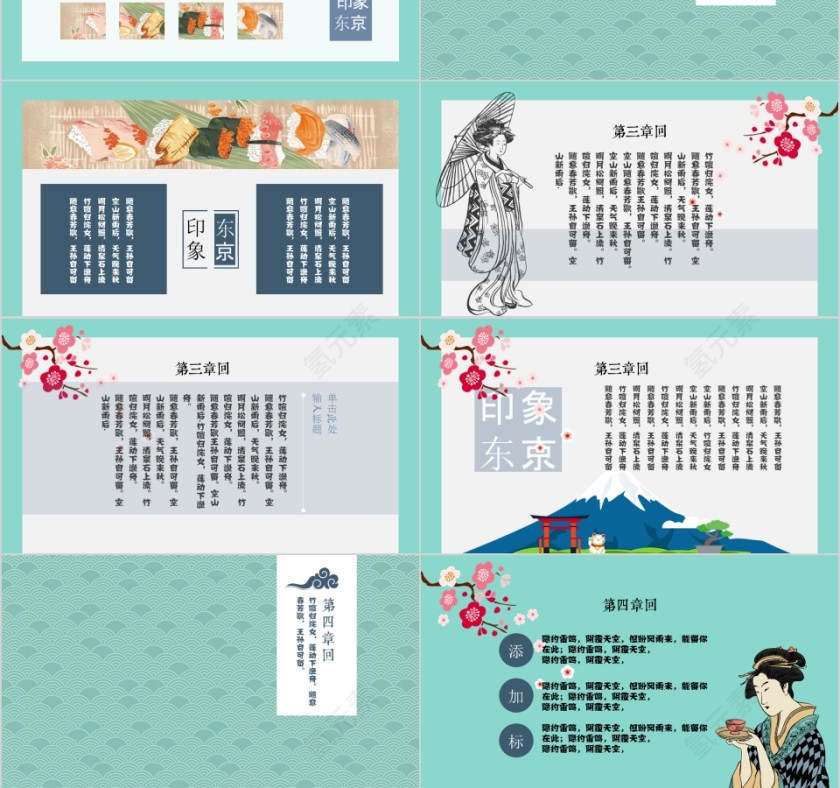 和风浮世绘之印象东京标准静态ppt第3张