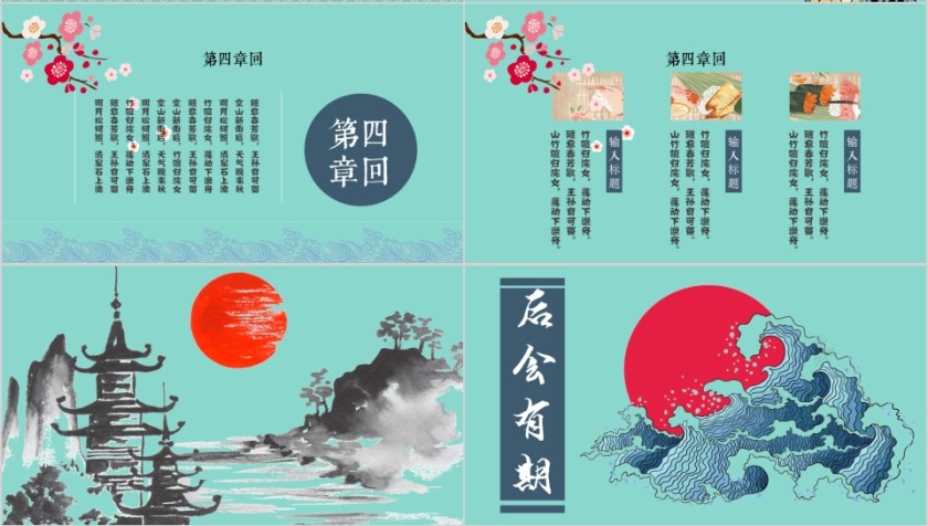 和风浮世绘之印象东京标准静态ppt第4张