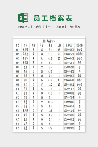 精美大气员工档案登记表Excel