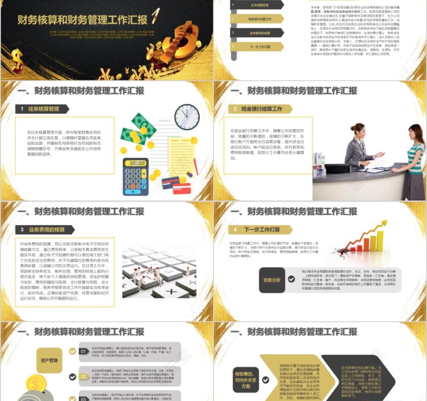 黑色大气20xx年财务总结报告ppt模板第2张