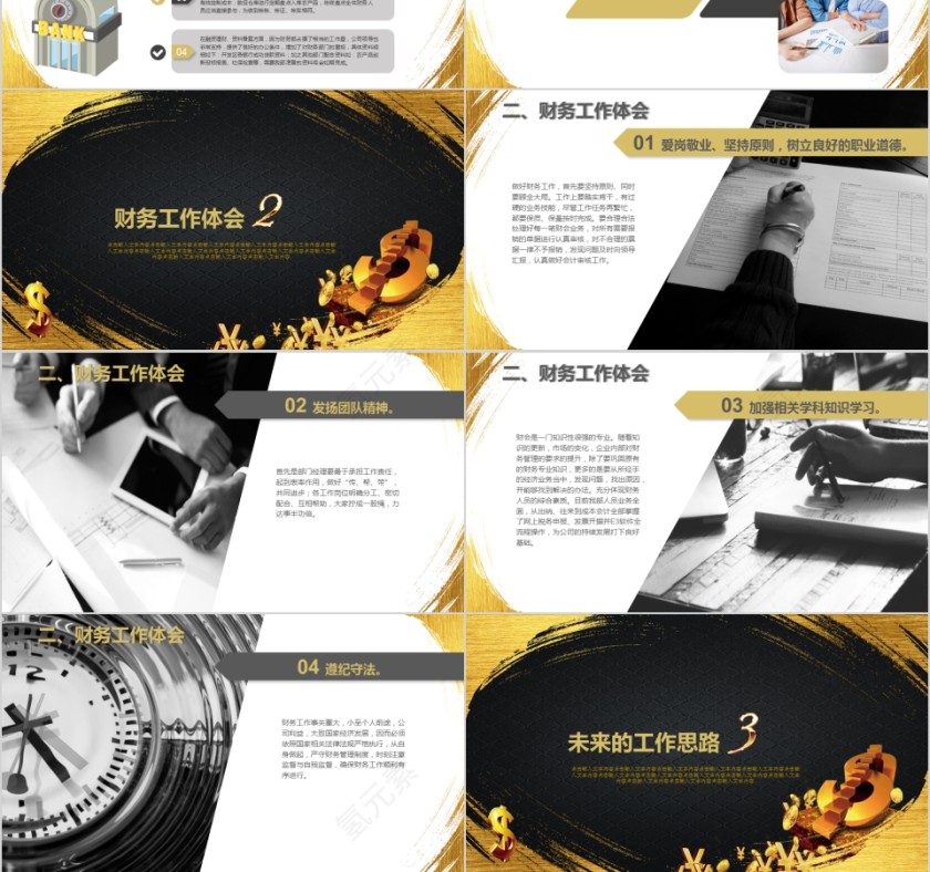 黑色大气20xx年财务总结报告ppt模板第3张