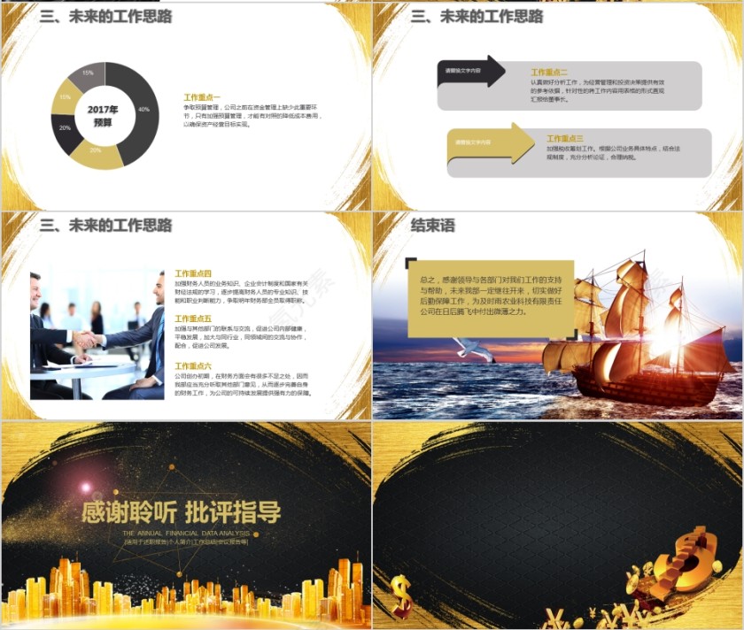 黑色大气20xx年财务总结报告ppt模板第4张